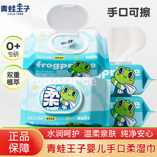 青蛙王子婴儿湿巾宝宝婴幼儿柔软亲肤手口屁专用湿纸巾妈妈安心选