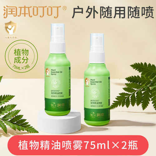 润本儿童植物精油喷雾户外驱蚊