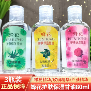 蜂花护肤保湿 3瓶芦荟橄榄玫瑰精华防干裂粗糙滋润身体乳 甘油80ml