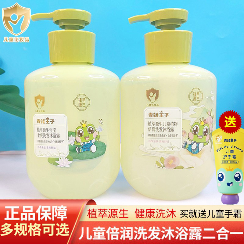 青蛙王子儿童洗发水沐浴露植萃源生中大童用洗护二合一宝宝氨基酸