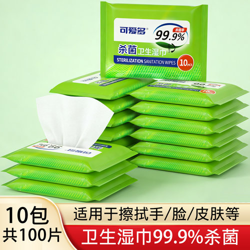 可爱多消毒杀菌湿巾小包随身装