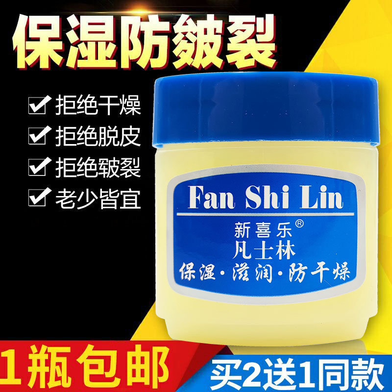新喜乐凡士林保湿防干手足面霜
