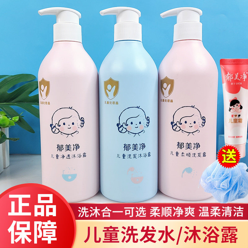 郁美净儿童洗发水沐浴露二合一品牌中大童2合1男女孩宝宝护发沐乳