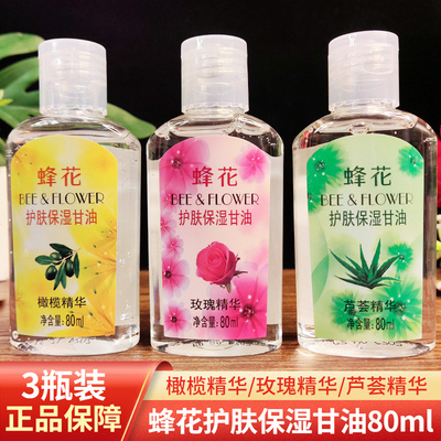 蜂花护肤保湿甘油80ml*3瓶芦荟橄榄玫瑰精华防干裂粗糙滋润身体乳