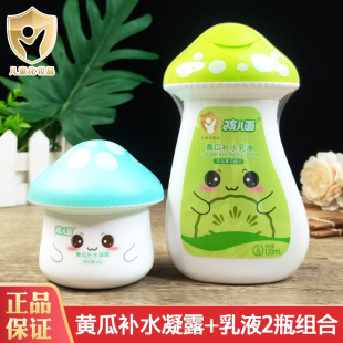 正品孩儿面儿童黄瓜补水凝露+乳液2瓶组合清爽补水保湿宝宝护肤霜