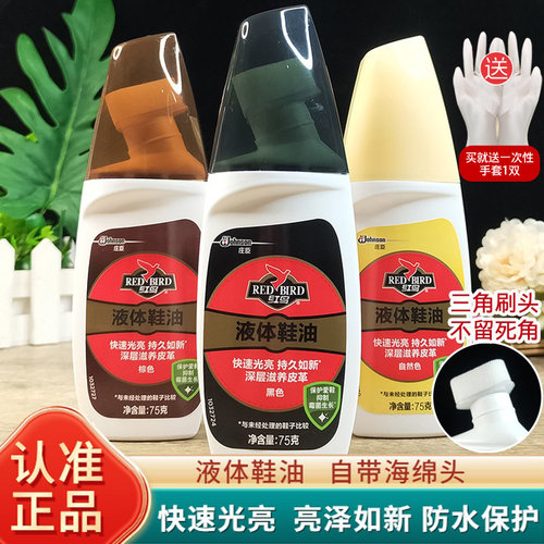 红鸟皮鞋鞋油黑色无色棕色