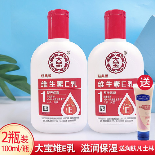 大宝维生素e乳2瓶保湿男女身体乳