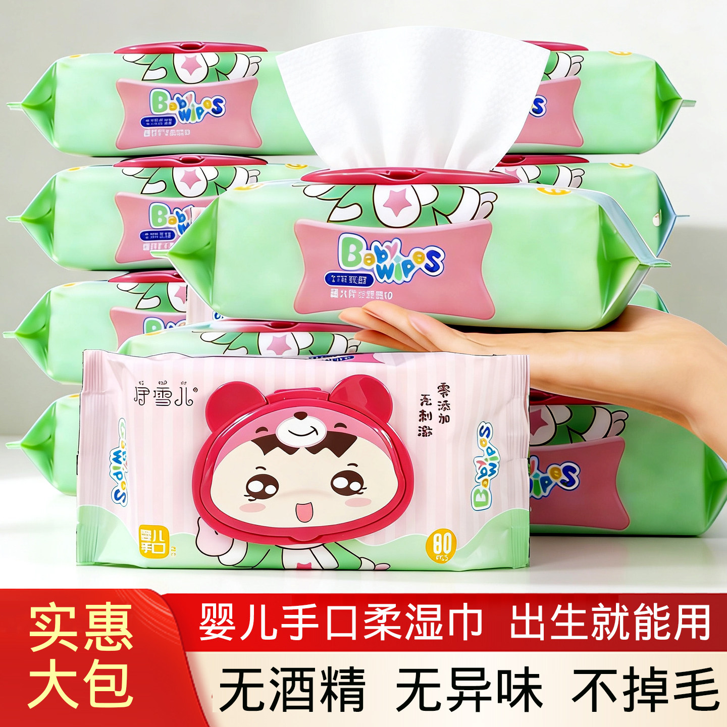 伊雪儿婴儿手口湿巾纸80抽大包湿纸巾宝宝新生专用家庭实惠加厚装,婴童用品,普通婴童湿巾,淘宝优惠券,粉丝福利购,淘宝优惠卷