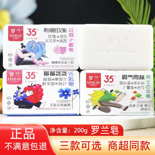 罗兰香皂200g男士古龙皂深层洁净VE乳皂驻颜玫瑰小嫩皂精油手工皂