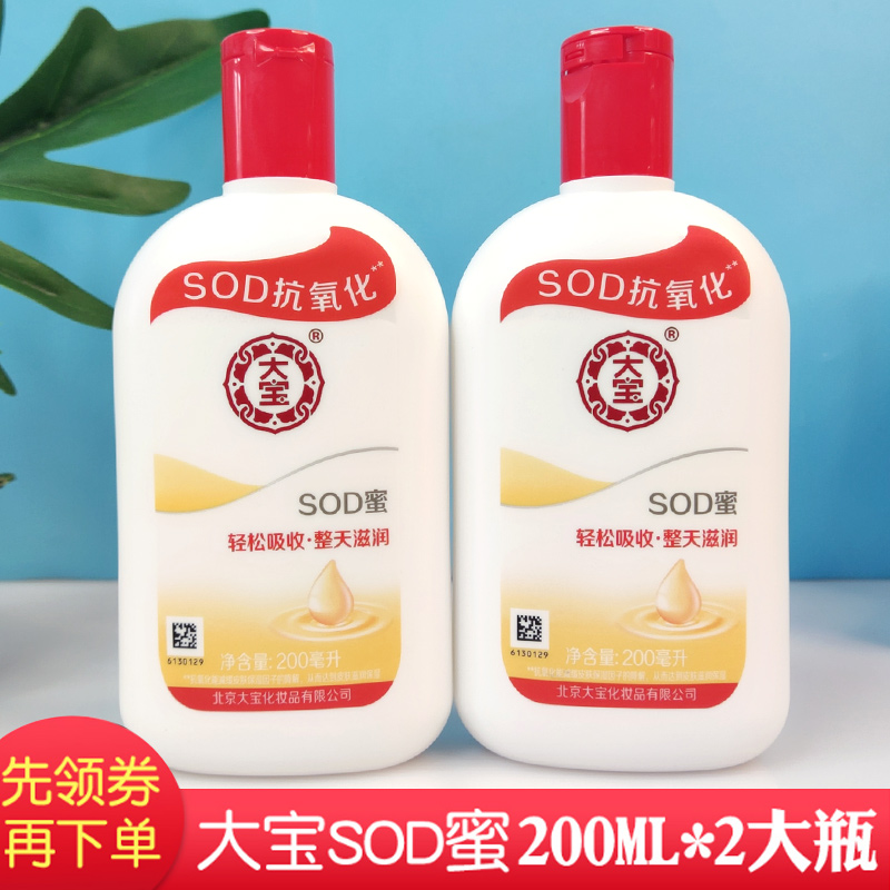 大宝SOD蜜2瓶装补水滋润保湿面霜