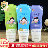 郁美净儿童洗面奶80gx3支蓝莓鲜奶青苹果滋润保湿 宝宝清洁洁面乳