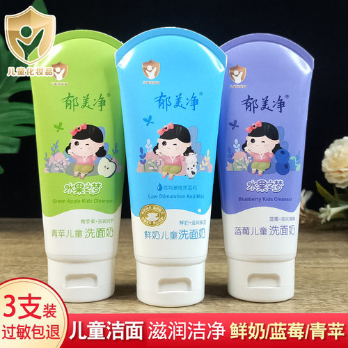 蓝莓鲜奶青苹果滋润保湿清洗面奶