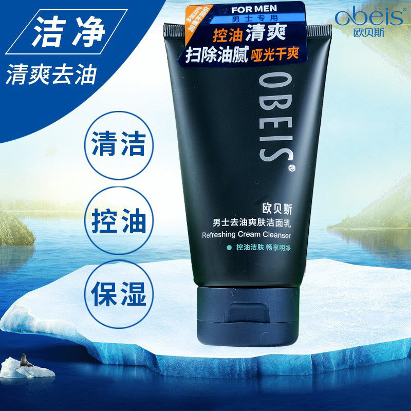 欧贝斯男士去油爽肤洁面乳控油