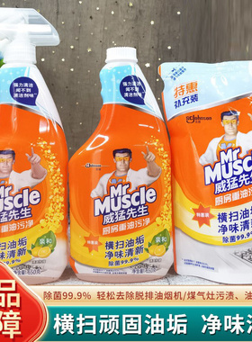 威猛先生厨房重油污清洁剂650g去油污垢油污净灶台洗油烟机补充装