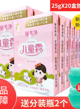 郁美净儿童霜25g袋装*20盒保湿滋润防干皴小孩擦脸宝宝护肤乳面霜