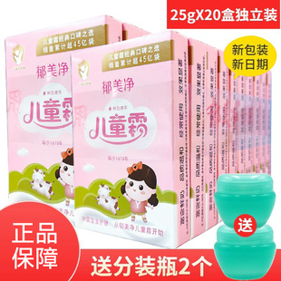 郁美净儿童霜25g袋装*20盒保湿滋润防干皴小孩擦脸宝宝护肤乳面霜