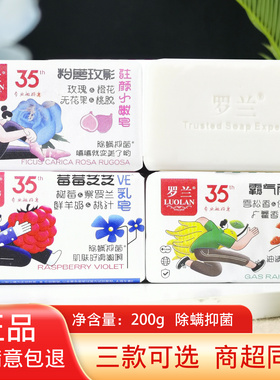 罗兰香皂200g男士古龙皂除螨抑菌VE乳皂驻颜玫瑰小嫩皂精油手工皂
