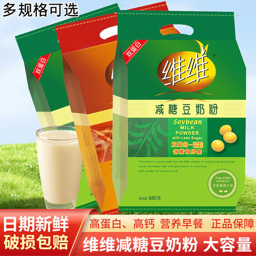 维维无添加蔗糖豆奶粉680g克早餐