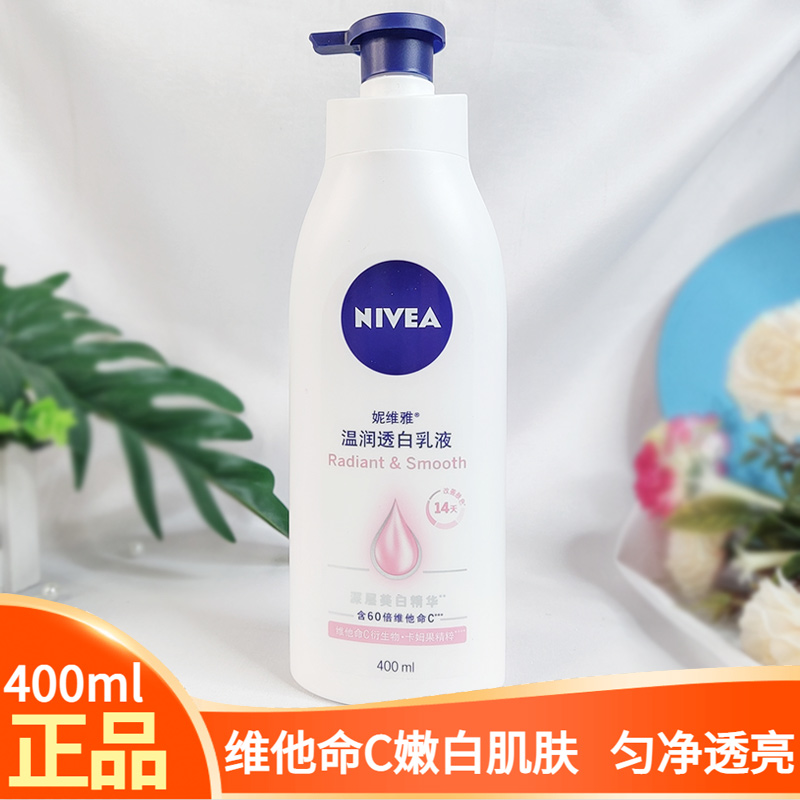 妮维雅温润透白身体乳400ml美白乳液不油腻vc提亮nivea秋冬季补水