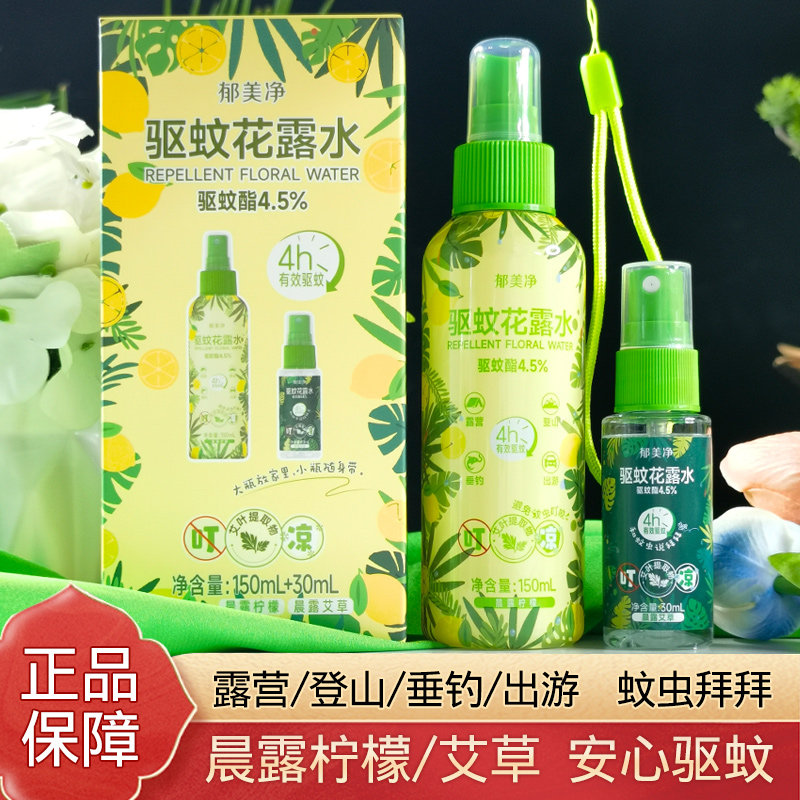 郁美净艾草驱蚊液花露水防蚊喷雾