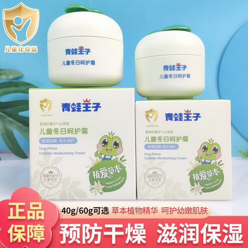 青蛙王子草本植物精华儿童面霜