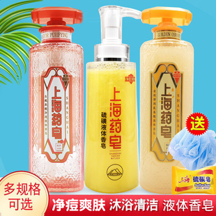 上海药皂硫磺除螨液体香皂男女士抑菌草本健肤清洁后背洗澡沐浴露