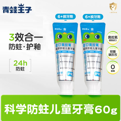 青蛙王子奥拉氟儿童牙膏换牙防蛀