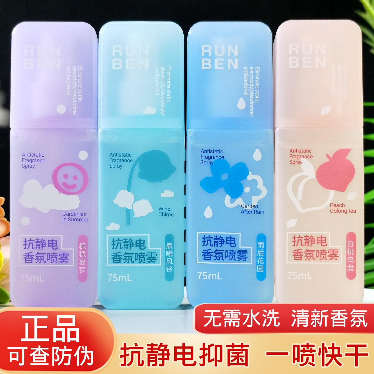 润本防静电喷雾衣服抗静电毛衣毛呢柔顺剂衣物香氛抑菌祛异味火锅
