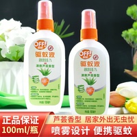 欧护驱蚊液水防蚊喷雾剂蚊子怕水欧护户外避蚊胺蚊不叮便携花露水