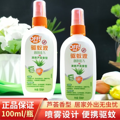 欧护驱蚊液水防蚊喷雾剂蚊子怕水欧护户外避蚊胺蚊不叮便携花露水