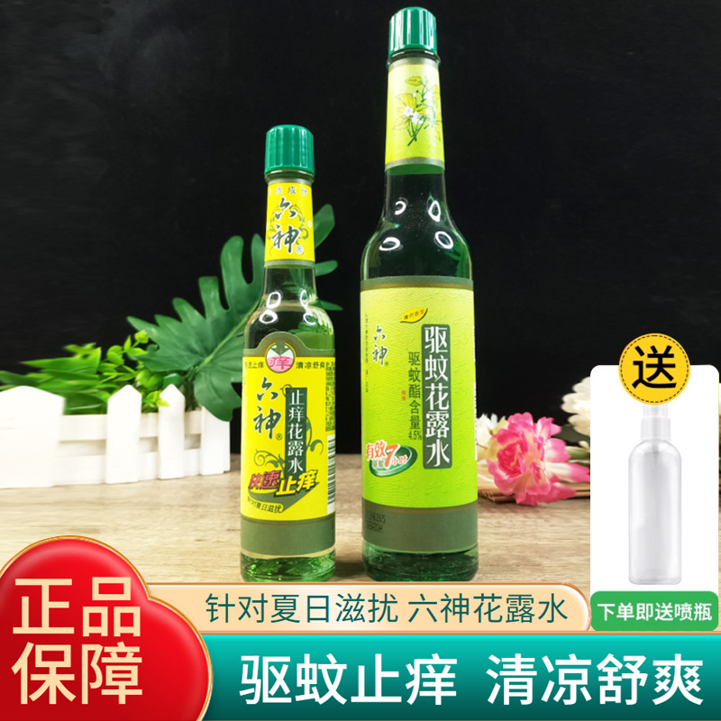 六神花露水驱蚊止痒经典玻璃瓶