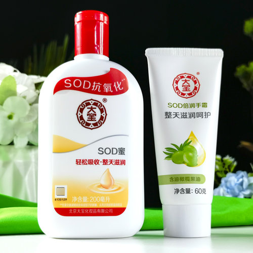 超值装送sod滋养护手霜大宝保湿