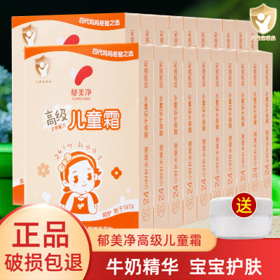 郁美净高级儿童霜30g宝宝面霜