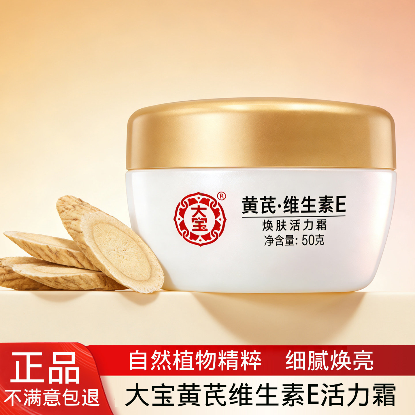 大宝黄芪VE焕肤活力霜滋润保湿补水面霜乳液护肤品女改善干燥粗糙