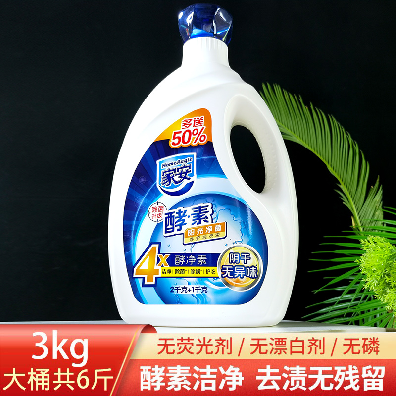 家安柠檬香型去渍祛污天然酵素