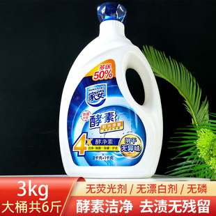 家安酵素洗衣液天然净护阳光净菌补充袋装无磷无荧光剂阴干无异味