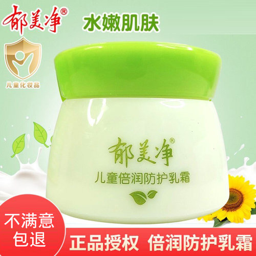 郁美净儿童倍润防护乳霜50g润肤霜隔离灰尘宝宝幼儿鲜奶保湿面霜 - 封面