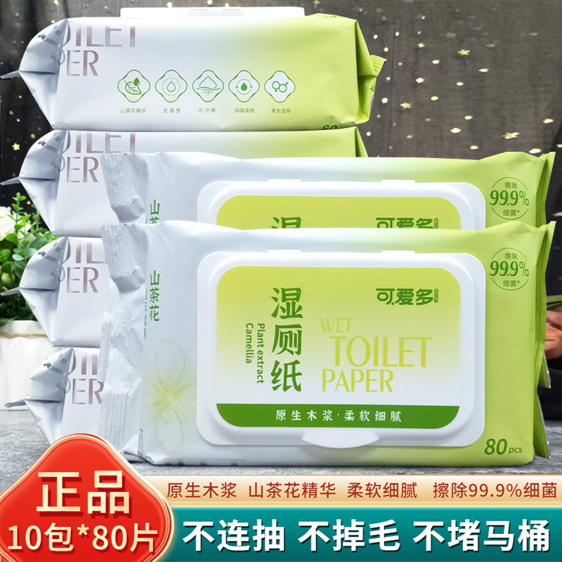 可爱多湿厕纸巾女性专用80片10包家庭用实惠装男士可冲马桶擦屁屁