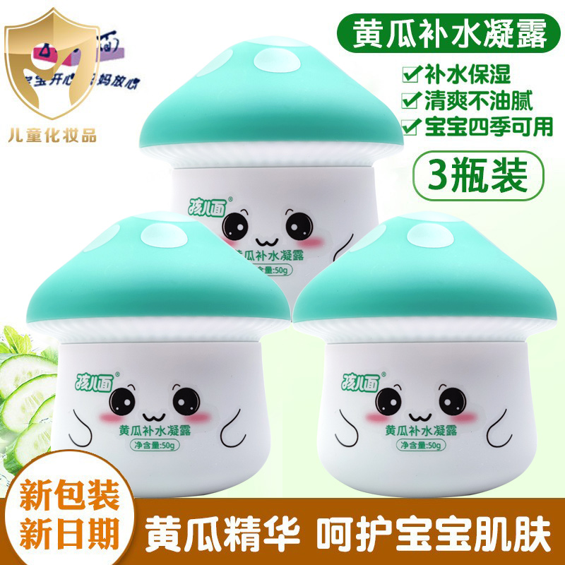 孩儿面黄瓜补水凝露3瓶装保湿润肤乳液婴儿宝宝清爽护肤儿童面霜
