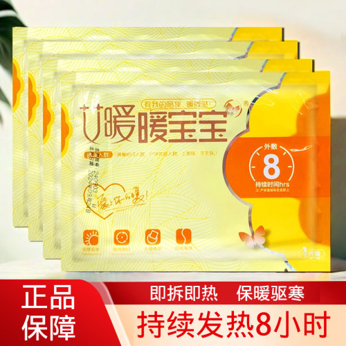 艾暖暖宝宝贴100片8-12小时保暖
