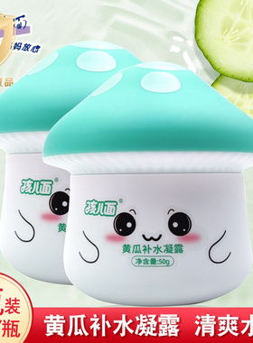孩儿面黄瓜补水凝露50克*2瓶新生婴儿面霜宝宝补水夏秋冬润肤乳液