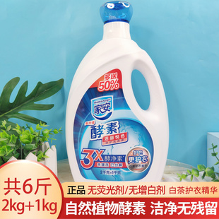 家安洗衣液天然酵素3.0kg净护白茶衣物清洁活丽悦色大瓶家用低泡