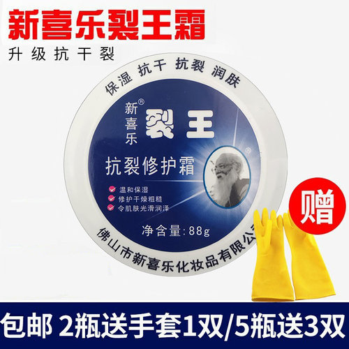 新喜乐护手霜裂王修护干燥防干