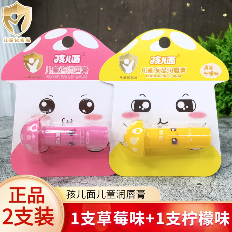 孩儿面儿童倍润唇膏2蜂蜜草莓