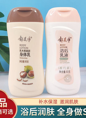 郁美净浴后乳液补水保湿身体乳