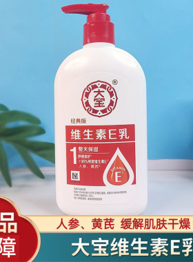 大宝维生素e乳维E补水保湿男女士