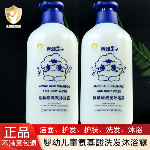 青蛙王子儿童氨基酸沐浴露洗发