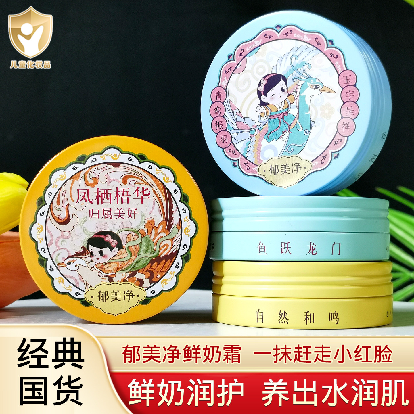 郁美净儿童乳木果倍润奶霜高保湿面霜文创样瑞版坚果积雪草润肤乳