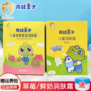 青蛙王子儿童滋润霜袋装鲜奶草莓保湿润肤乳冬天擦脸宝宝婴儿面霜