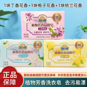 上海扇牌植物芳香晶润皂200g*3块花香型洗衣皂肥皂透明皂祛污无磷